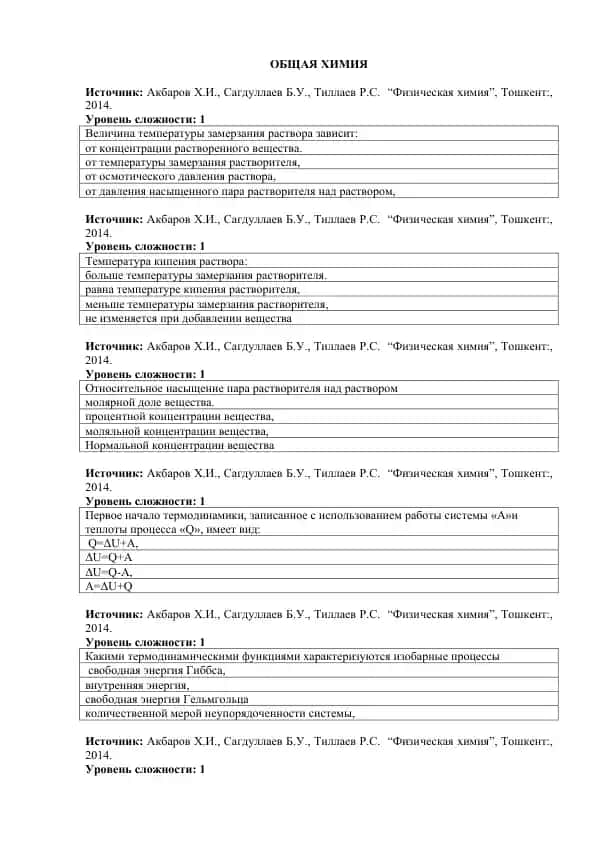 Физическая химия
