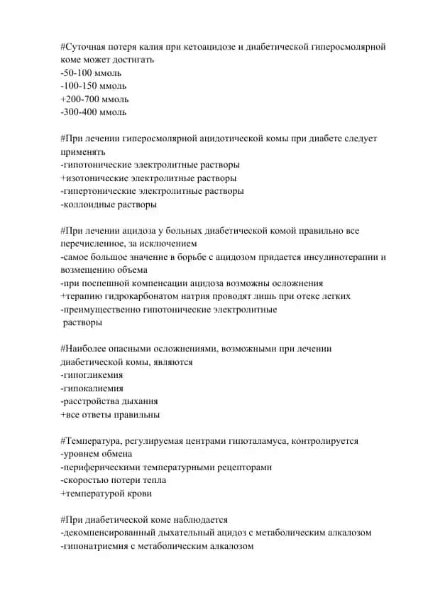 Sutochnaya poteri kaliya pri ketoatsidoze i diabeticheskoy giperosmolyarnoy kome