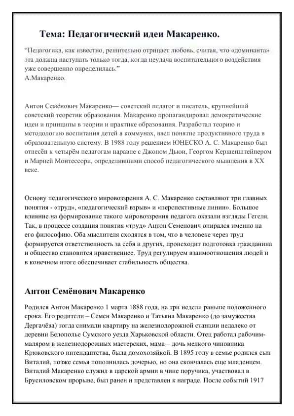 Педагогические идеи А. С. Макаренко