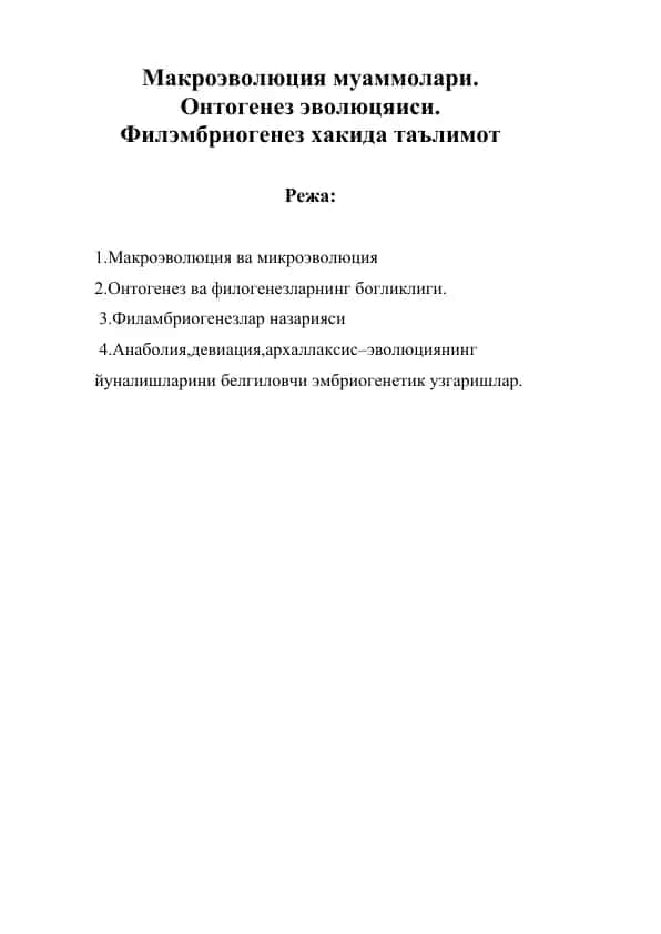 Макроэволюция муаммолари