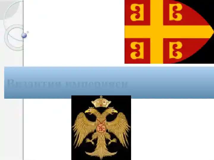 Византия империяcи