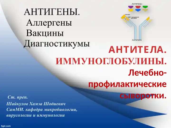 АНТИГЕНЫ