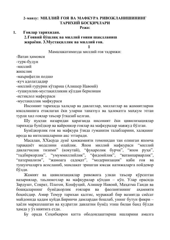 МИЛЛИЙ ҒОЯ ВА МАФКУРА РИВОЖЛАНИШИНИНГ ТАРИХИЙ БОСҚИЧЛАРИ