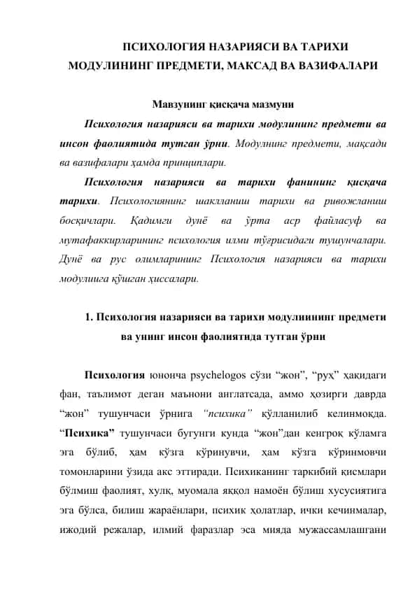 Психология назарияси ва тарихи модули