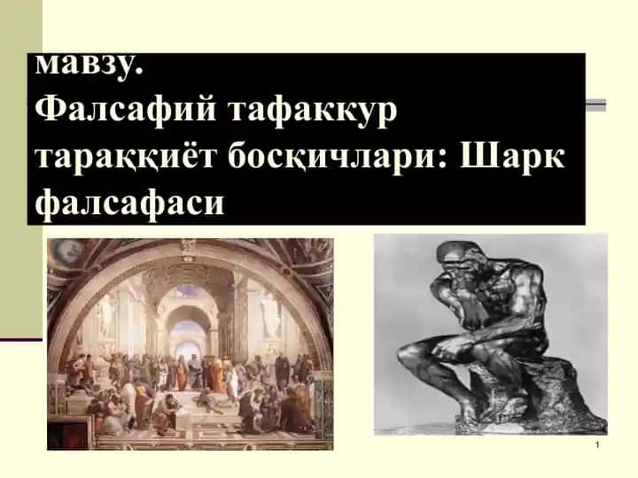 Фалсафий тафаккур тараққиёт босқичлари: Шарк фалсафаси