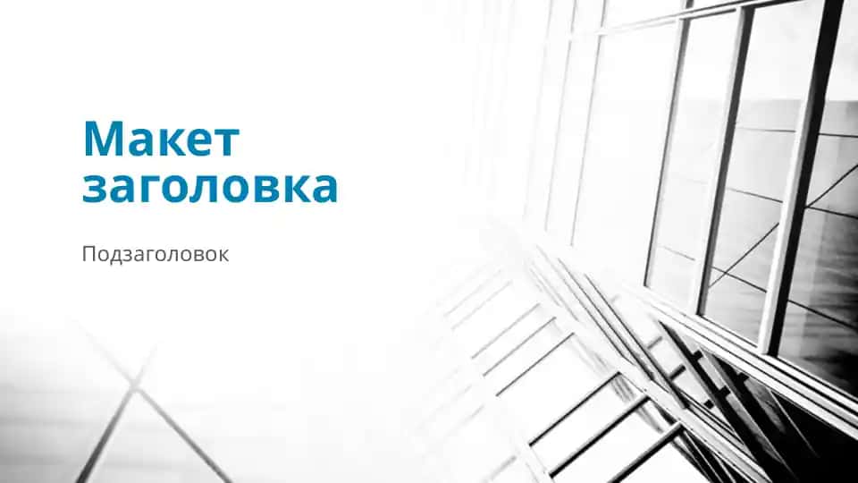 Макет заголовка