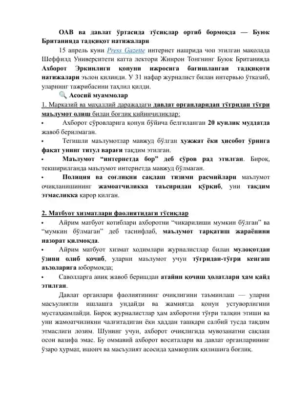 Тадқиқот натижалари Буюк Британияда