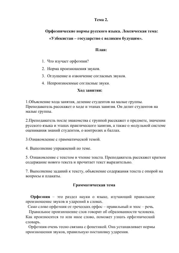 Орфоэпия
