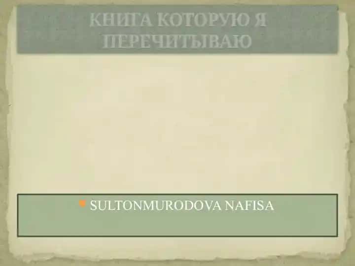 Книга Которую Я Перечитываю