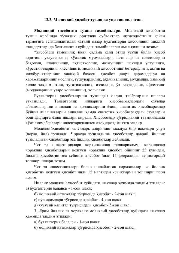 Молиявий ҳисобот тузиш ва уни ташкил этиш