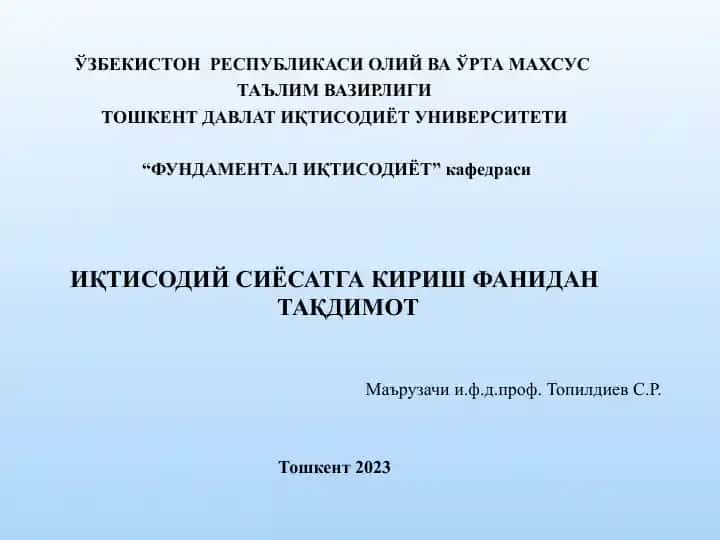 Iqtisodiy siyosatga kirish: O’quv qo’llanma