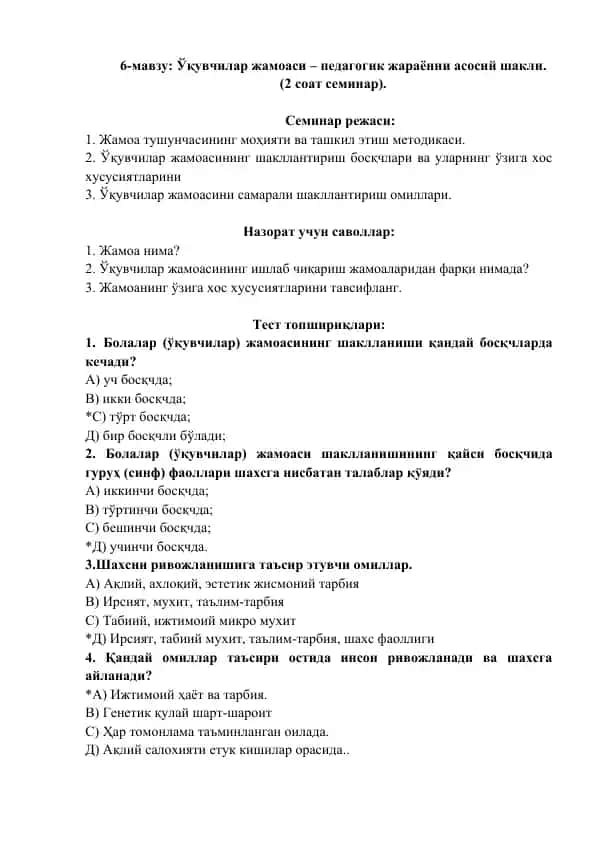 Ўқувчилар жамоasi – педagogik zaraёnni asosiy shakli
