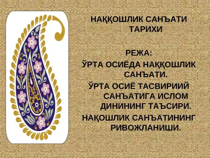 НАҚҚОШЛИК САНЪАТИ ТАРИХИ