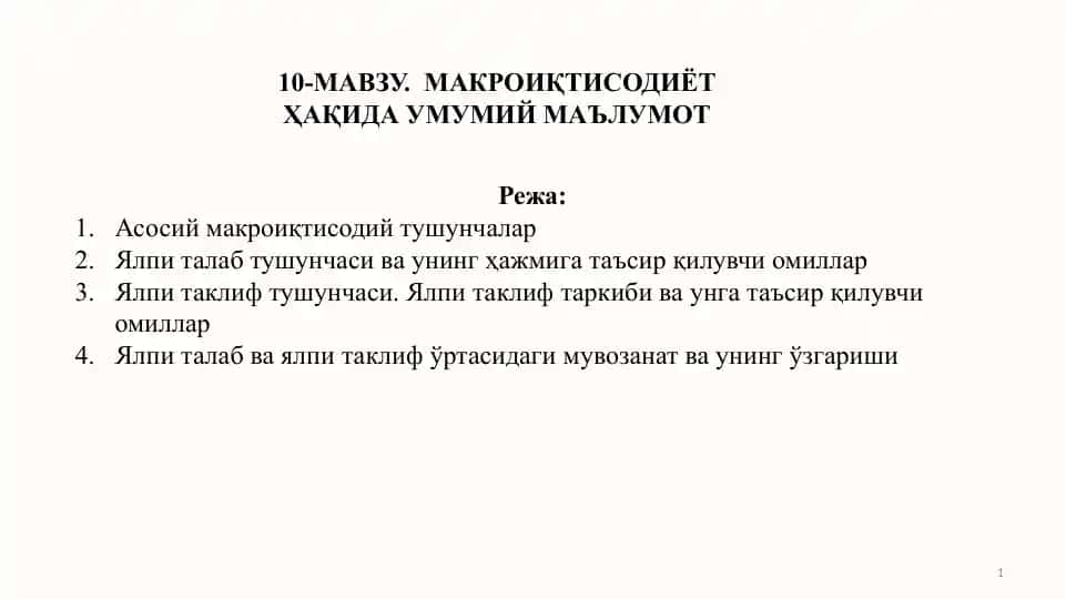 Makroiqtisodiyot haqida umumiy ma'lumotlar
