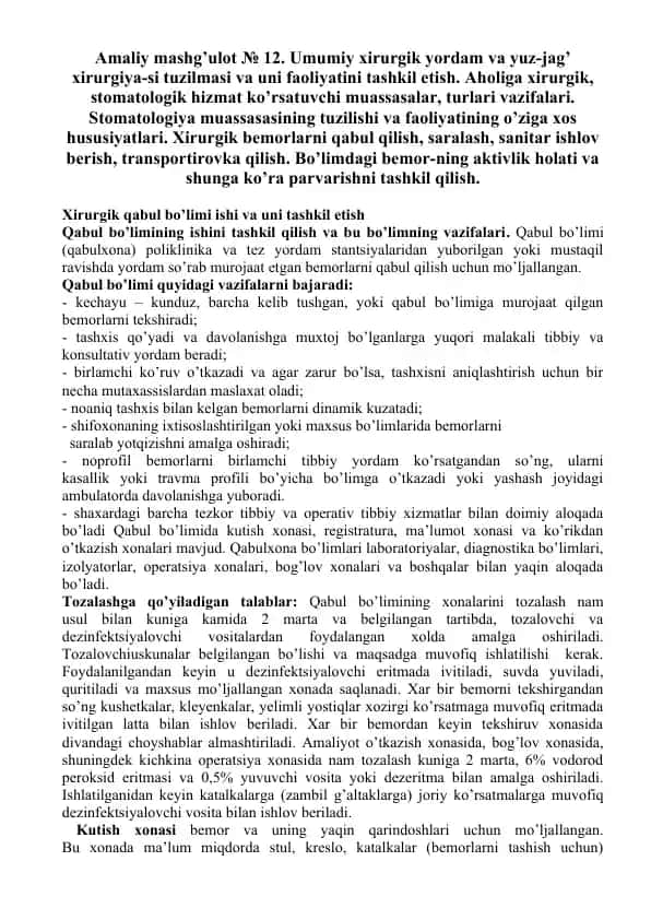 Amaliy mashg’ulot № 12. Umumiy xirurgik yordam va yuz-jag’ xirurgiya-si tuzilmasi va uni faoliyatini tashkil etish