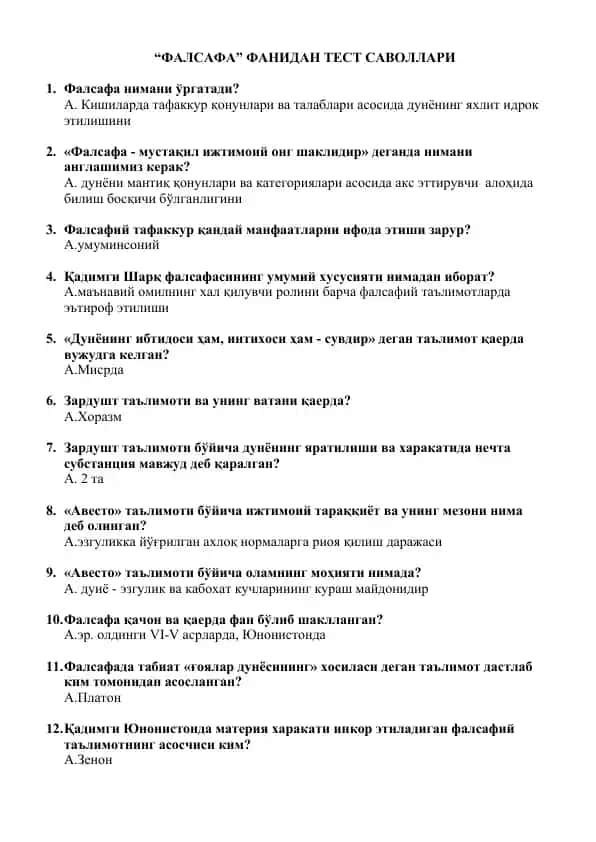 ФАЛСАФА ФАНИДАН ТЕСТ САВОЛЛАРИ