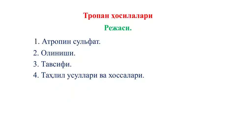 Тропанҳосилалари