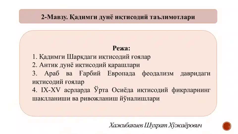 Мавзу.Қадимгидунёиқтисодийтаълимотлари