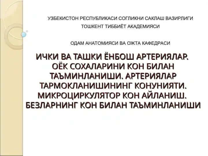 Артериялар тармокlanishi va ularning kon bilan ta'minlanishi