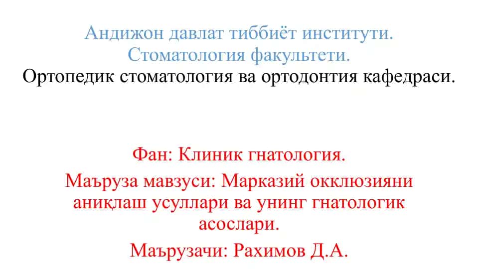 Марказий окклюзияни аниқлаш усуллари ва унинг гнатологик асослари