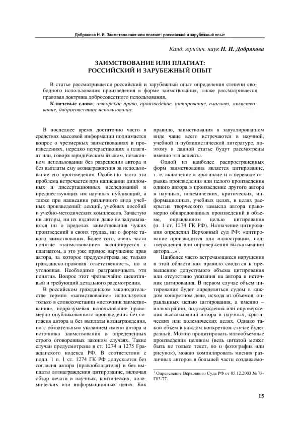 Заимствование или плагиат: российский и зарубежный опыт