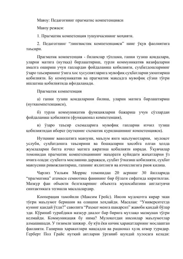 Pedagogikum pрагматик компетенцияси