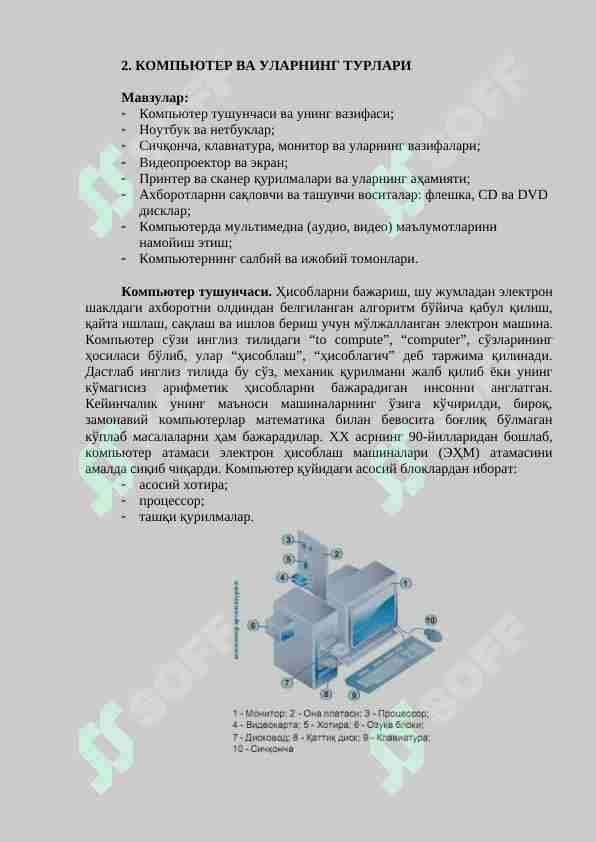 Компьютер ва уларнинг турлари