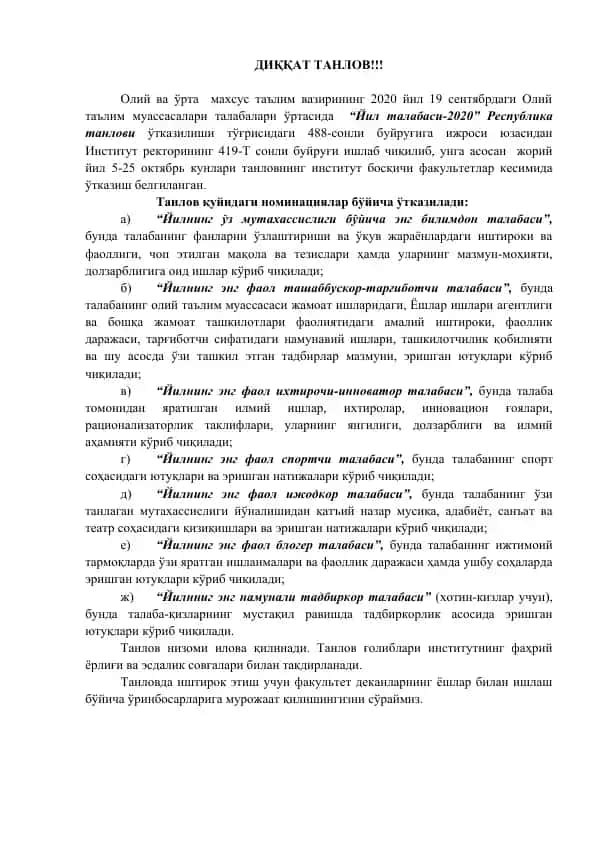 "2020 йил Ўзбекистон Республика талabаси -2020" Республика танлови