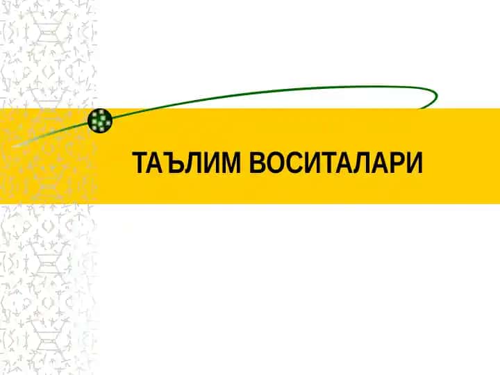 Ta'lim Vositalari
