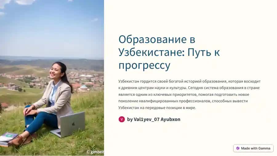 Образование в Узбекистане
