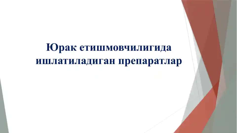 Юрак гликозидлари