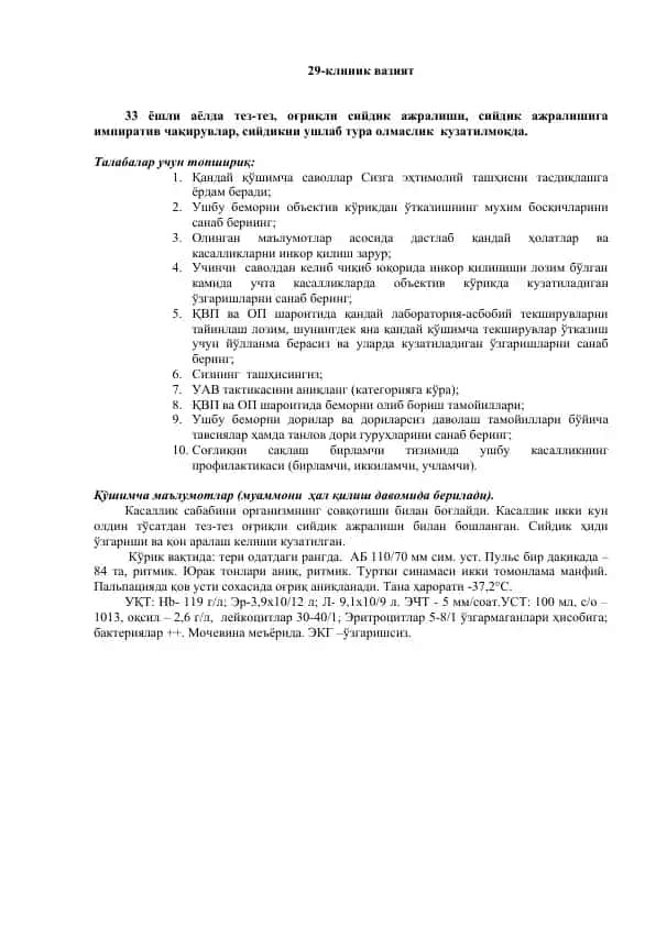 Siiroid ograqnni olchovchi buyumlarni to‘g‘ri tasdiqlash