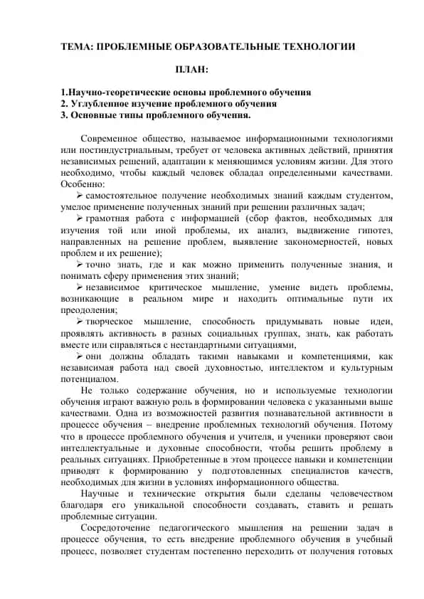 Проблематические образовательные технологии