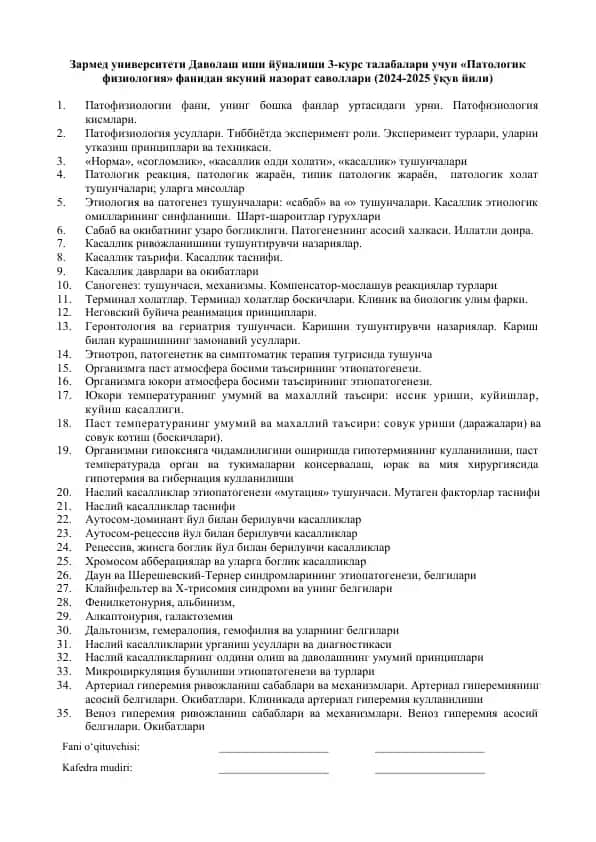 "Патологик физиология"