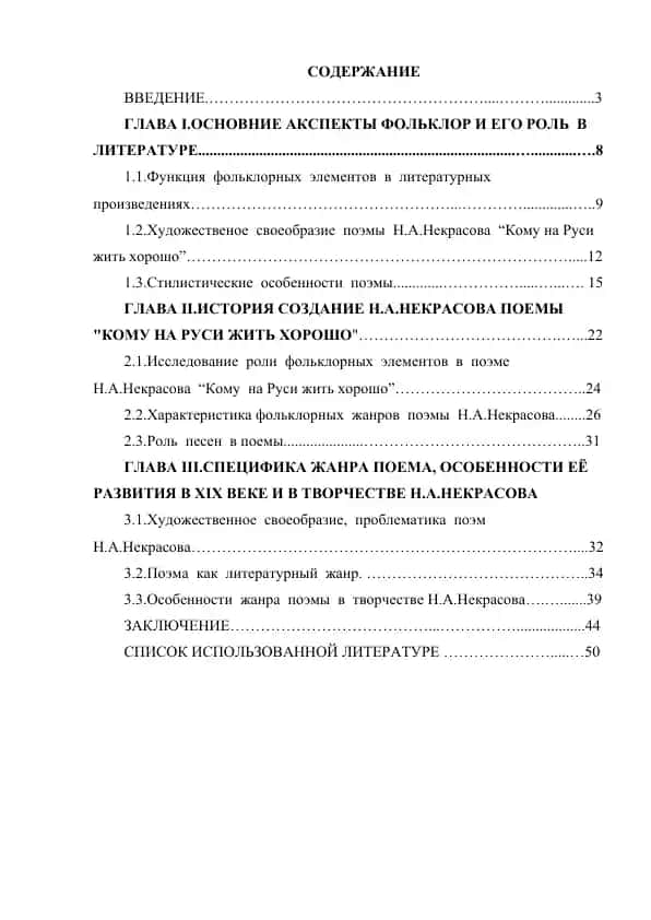 N.A. Nekrasovning “Komu na Rusi zhitʹ khorosho” poemasiga bagʻishlangan kurs ishi
