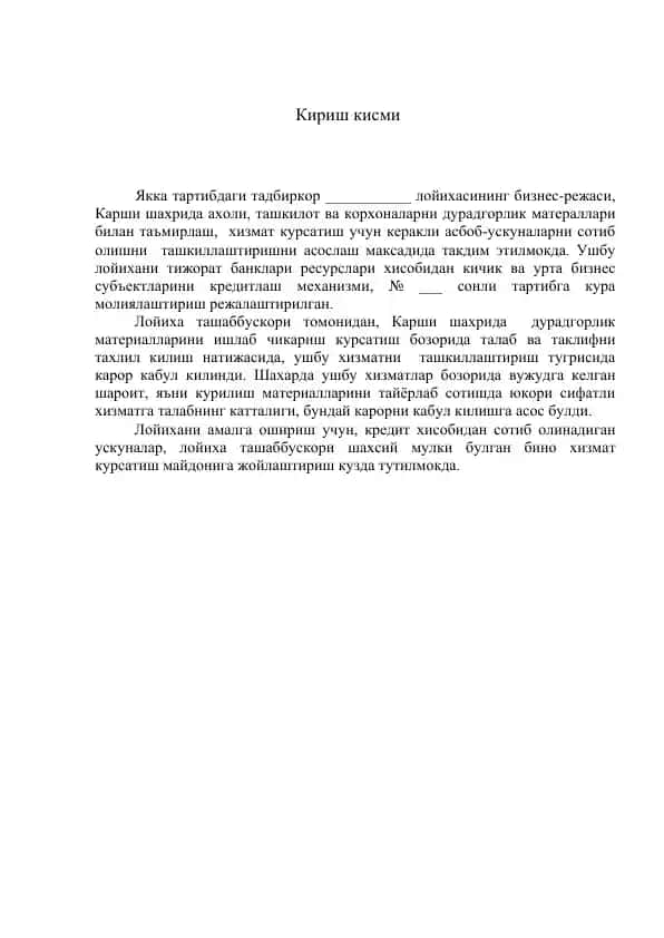 Лойиҳа бошкаруви бизнес-ташкилотлари учун