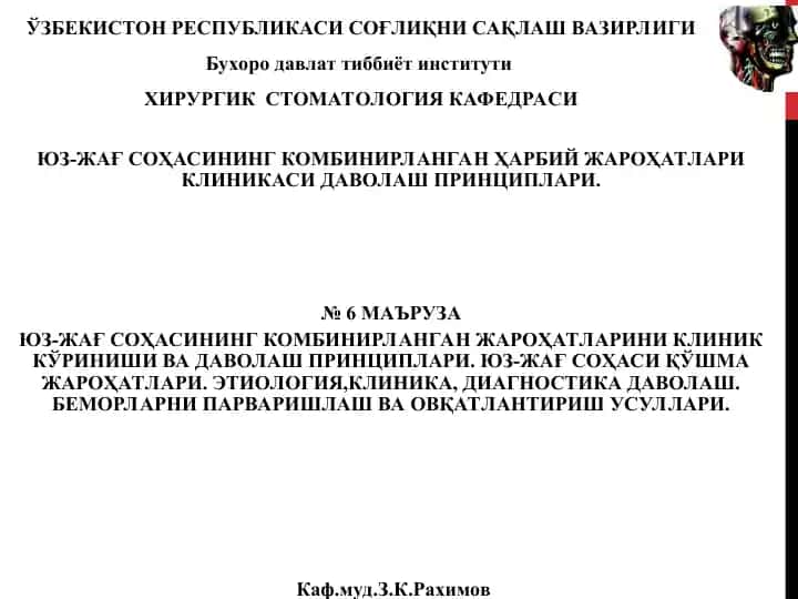 ЮЗ-ЖАҒ СОҲАСИНИНГ КОМБИНИРЛАНГАН ҲАРБИЙ ЖАРОҲАТЛАРИ КЛИНИКАСИ ДАВОЛАШ ПРИНЦИПЛАРИ