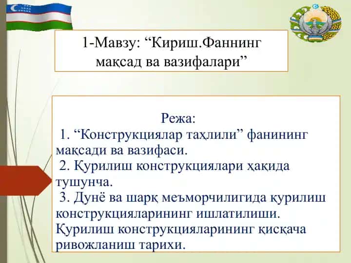Конструкциялар таҳлили