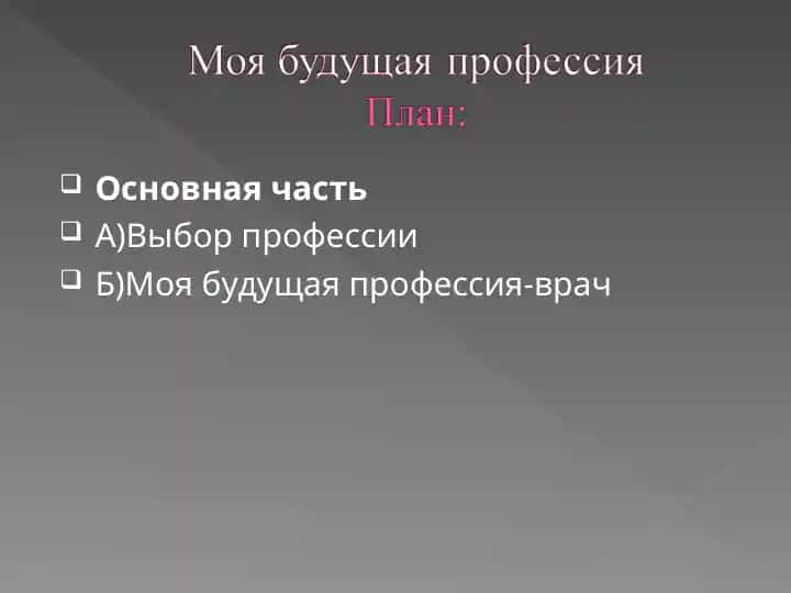 Моя будущая профессия