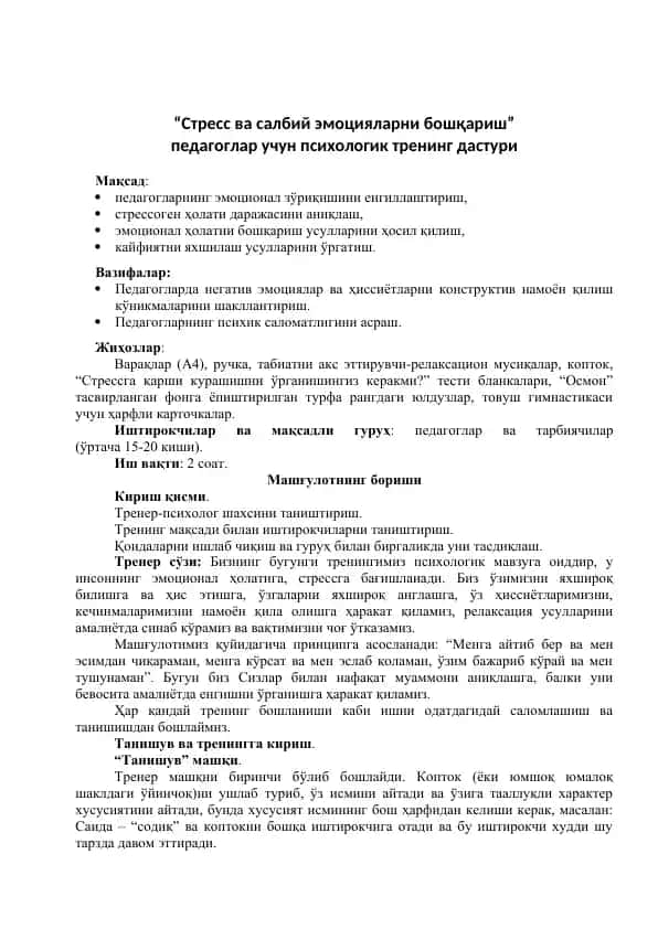 "Стресс ва салбий эмоцияларни бошқариш" педагоглар учун психологик тренинг дастури