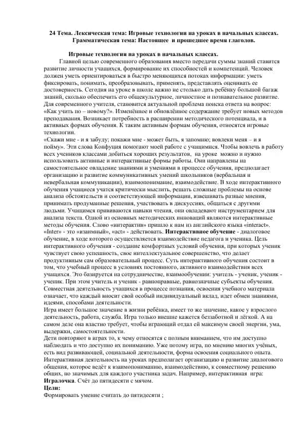 Игровые технологии на уроках в начальных классах