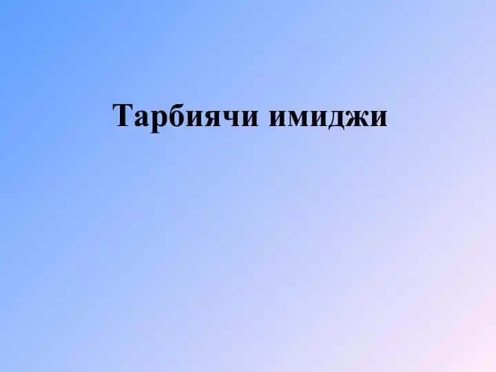 Tarbiyachi imidji