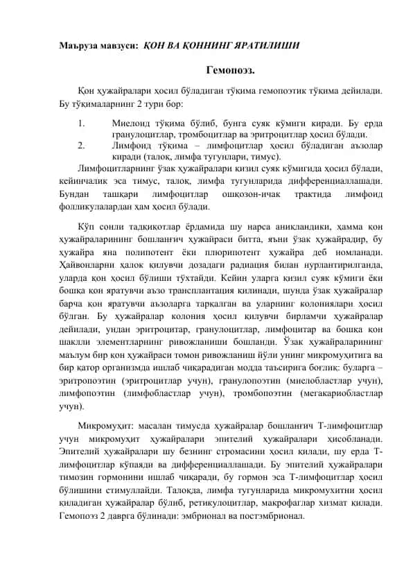 Қон ва қоннинг яратилиши