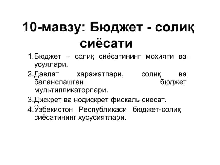 Бюджет - солиқ сиёсати