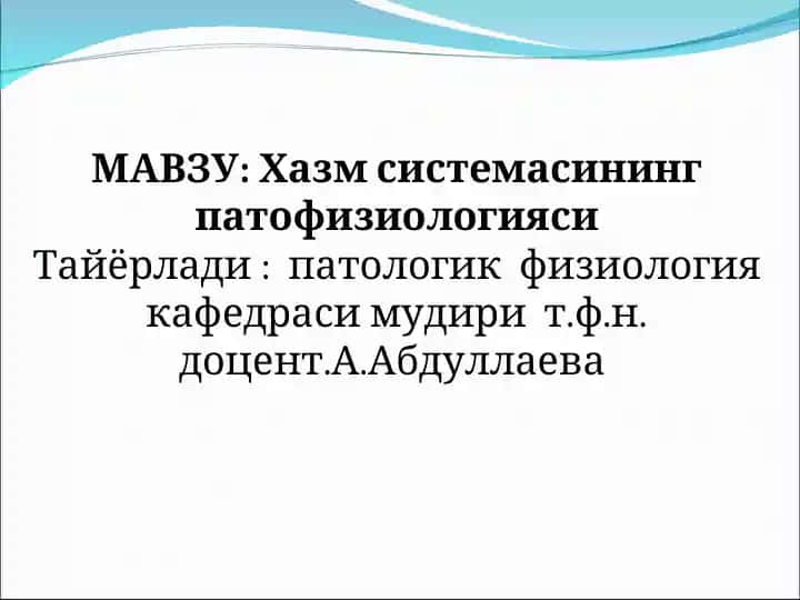 Хазм системасининг патофизиологияси