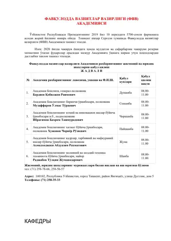 Фавқулодда вазиятлар вазирлиги (ФВВ) Академияси