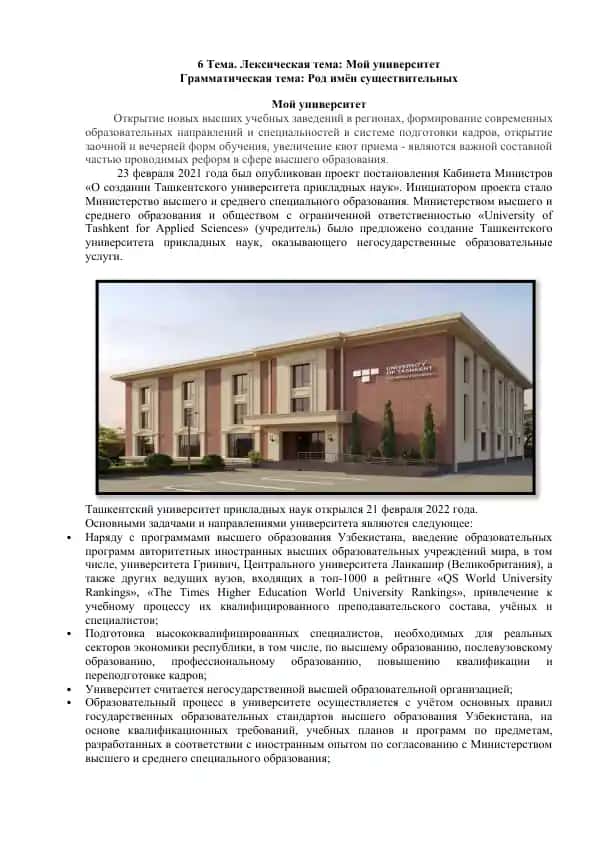 Ташкентский университет прикладных наук