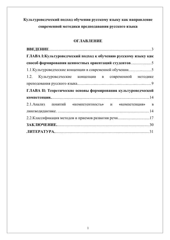 Культуроведческий подход к обучению русскому языку