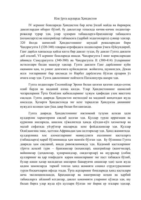 Гупта даври