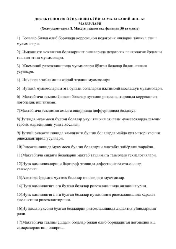 Дефектология йўналиши бўйича малакавий ишлар